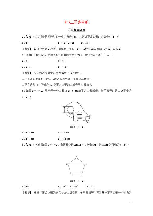 九年级数学上册第三章圆的基本性质3.7正多边形随堂练习含解析新版浙教版201806151157