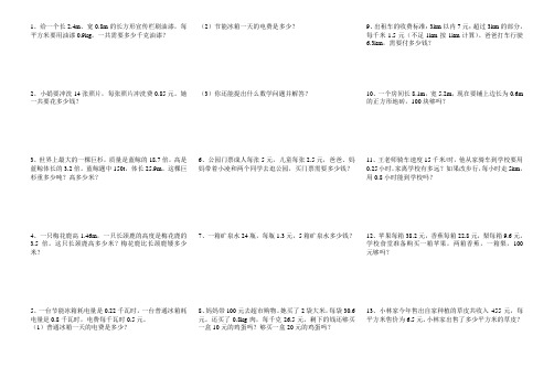 五年级上册数学期中应用题 人教版(无答案)