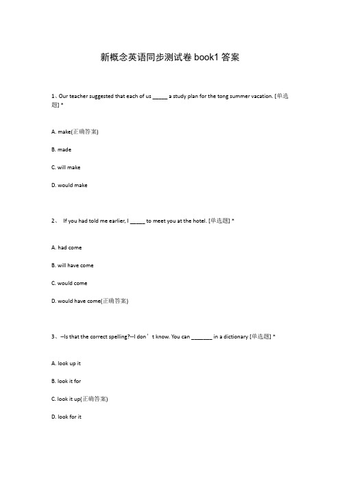 新概念英语同步测试卷book1答案