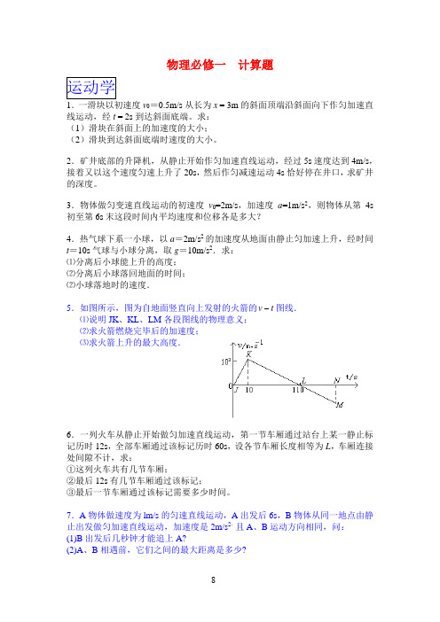 物理必修一-计算题1