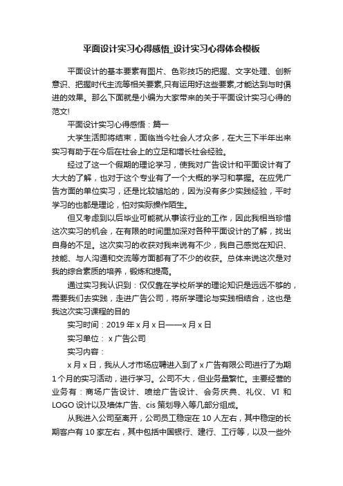 平面设计实习心得感悟_设计实习心得体会模板