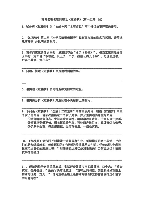 红楼梦1-120回全练习及答案