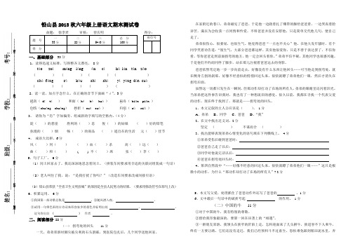 2013秋铅山县六年级期末卷