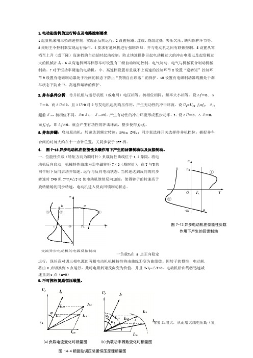 电气问答题目