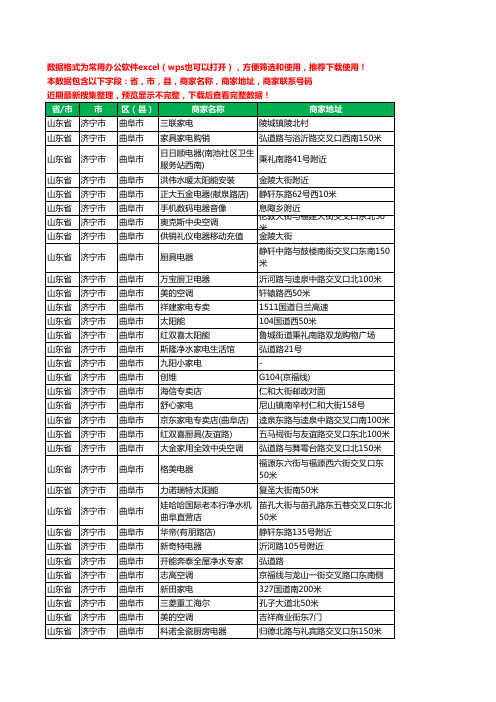 2020新版山东省济宁市曲阜市家用电器工商企业公司商家名录名单联系电话号码地址大全234家