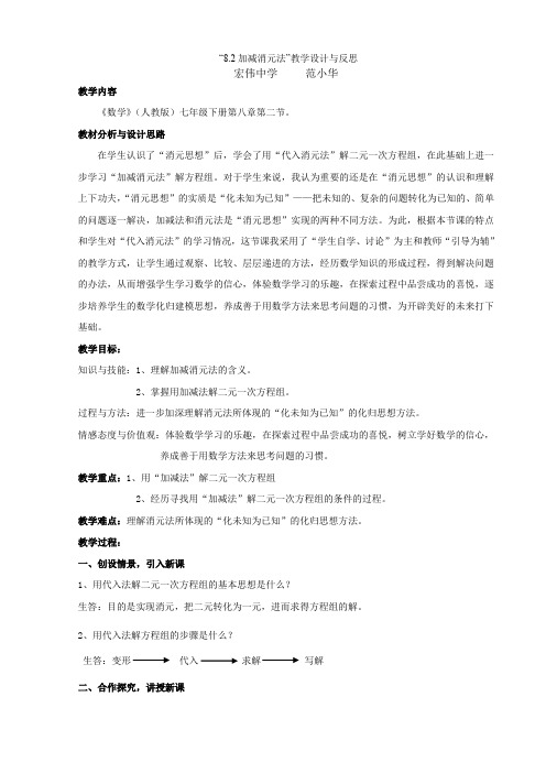 微课教案82加减消元法解二元一次方程组20210530