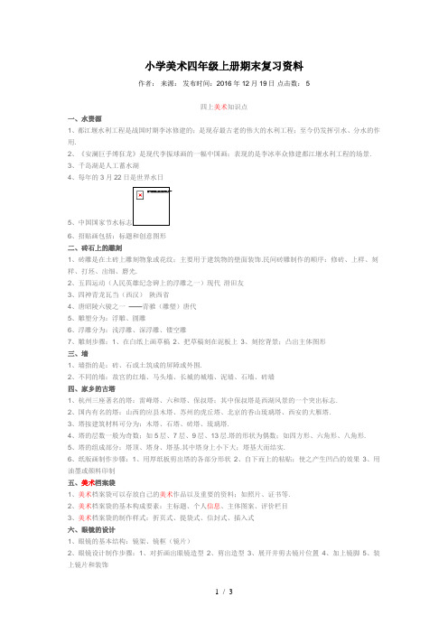 小学美术四年级上册期末复习资料