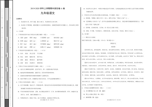 山东2019-2020九年级上册期中考试A卷.pdf