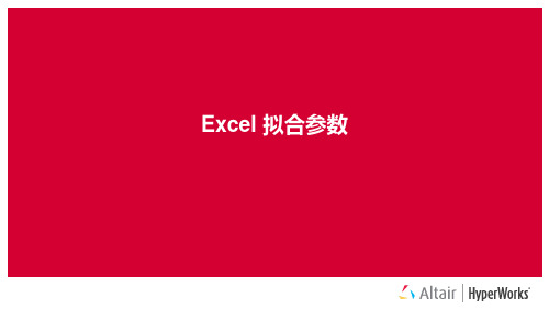 Excel_Solver_拟合参数