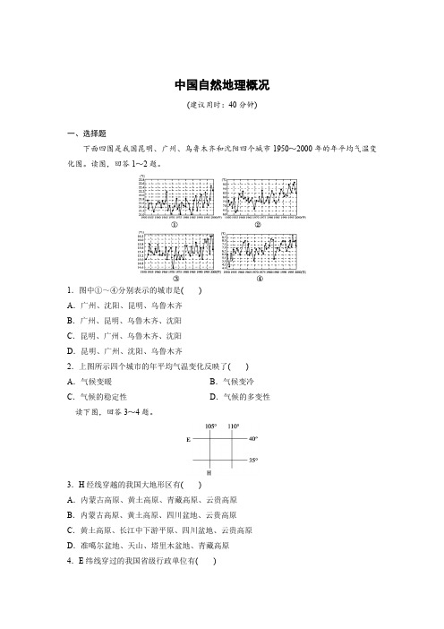 课时作业17：5.3中国自然地理概况