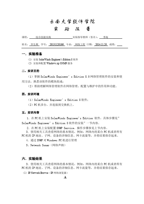 云南大学综合技能实验报告