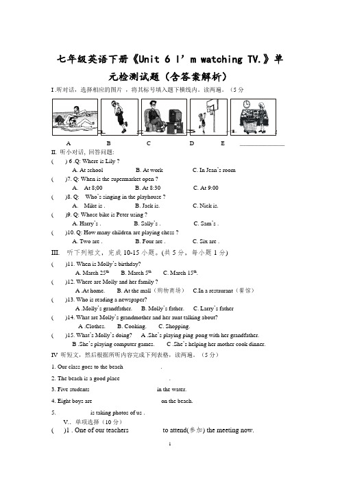 七年级英语下册《Unit 6 I’m watching TV.》单元检测试题(含答案解析)