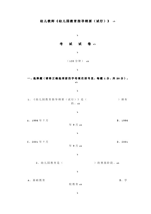 最新精品打印幼儿教师招聘___教育纲要考试试题及答案