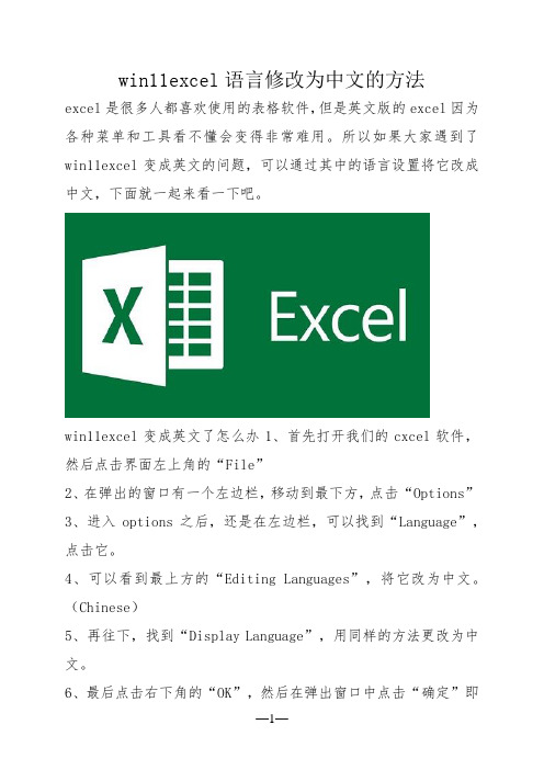 win11excel语言修改为中文的方法