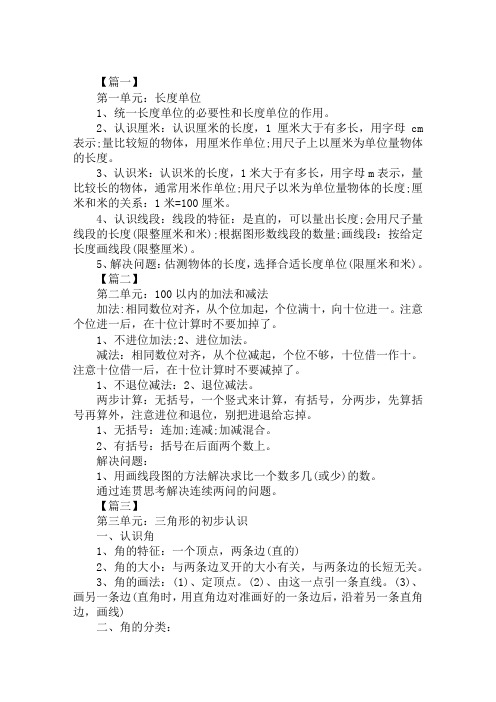 2020精选人教版小学二年级数学下册期中复习知识点