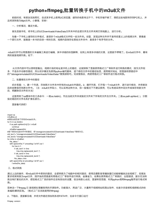 python+ffmpeg,批量转换手机中的m3u8文件