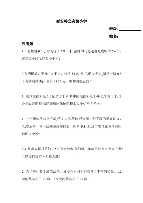 四年级下册北师大版数学应用题