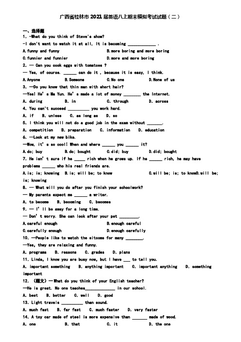广西省桂林市2021届英语八上期末模拟考试试题(二)