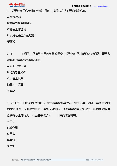 社会工作综合能力(中级)_第四章第七节增强权能理论_2013年版