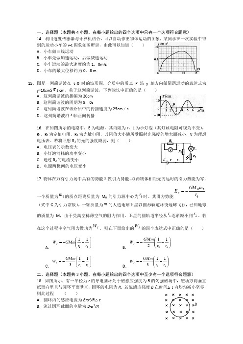 浙江省杭师大附中高三月考理综物理试题