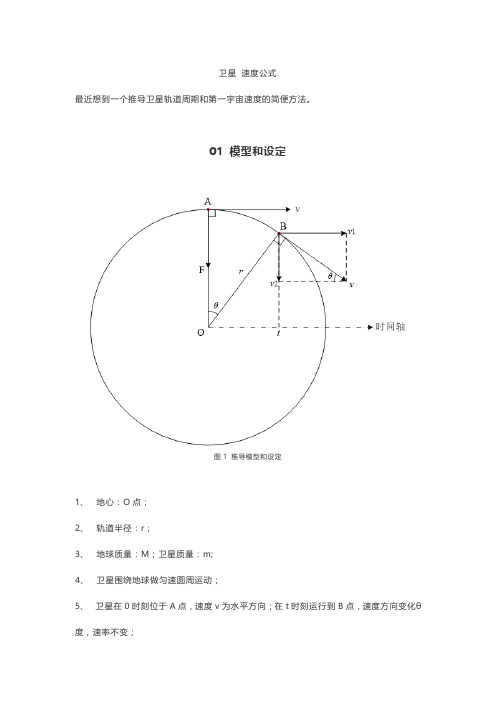 卫星 速度公式