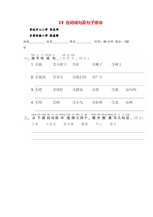 部编版一年级语文下册 19 连词成句及句子排序练习及答案