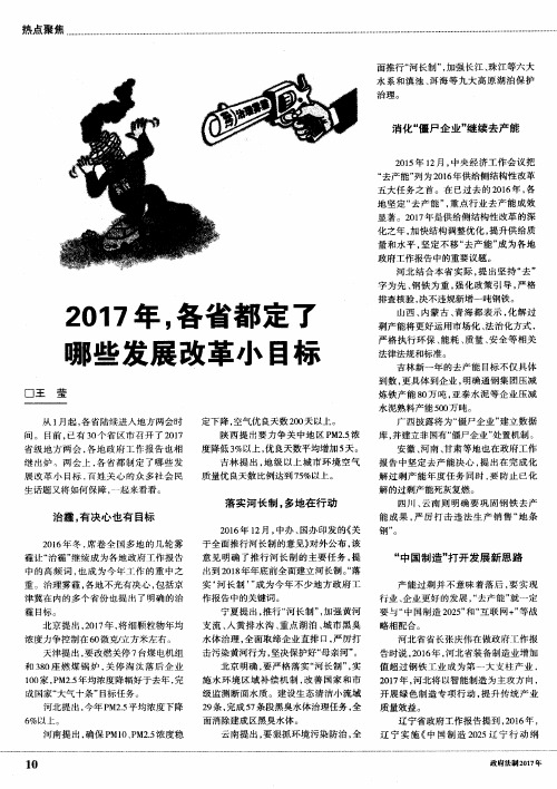 2017年,各省都定了哪些发展改革小目标