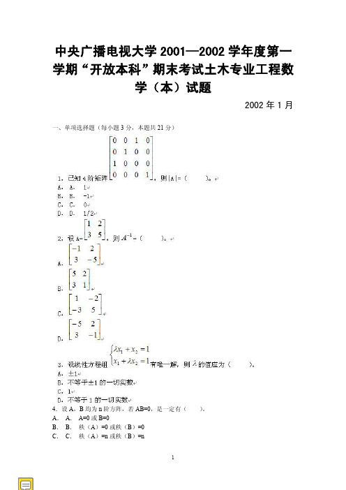 电大《工程数学》(本)期末考试真题10套