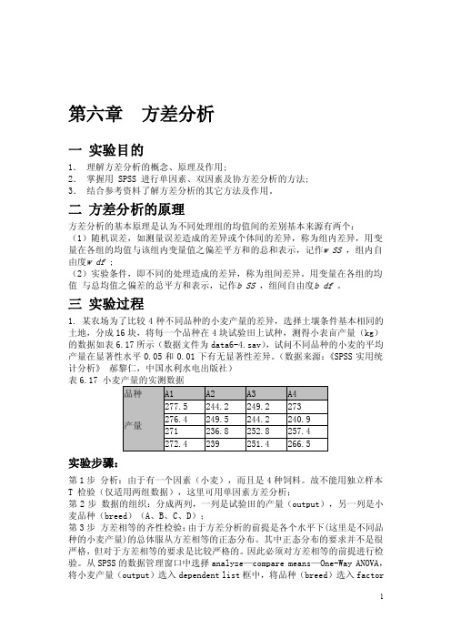 SPSS实验报告