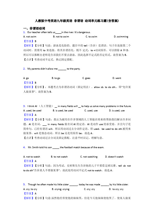 人教版中考英语九年级英语 非谓语 动词单元练习题(含答案)