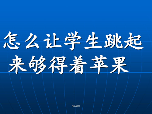 赞可夫《教学与发展》导读