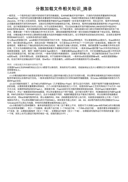 分散加载文件相关知识_摘录