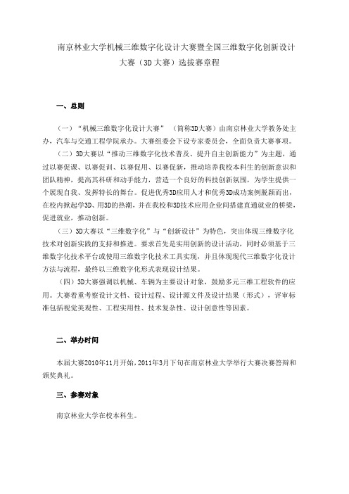 南京林业大学机械三维数字化设计大赛暨全国三维数字化创新