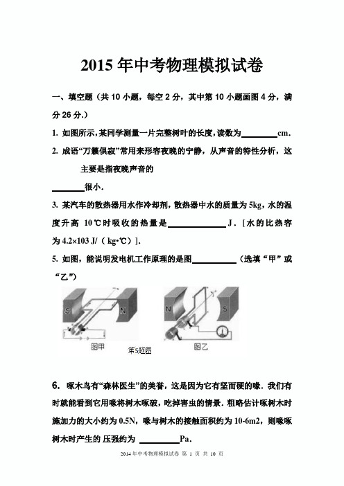 2015年中考物理模拟试卷