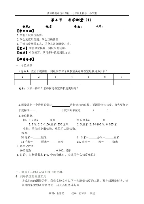 第4节  科学测量(1)公开课课件教案教学设计