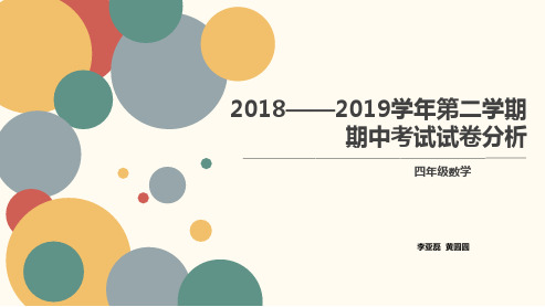 四年级数学试卷分析