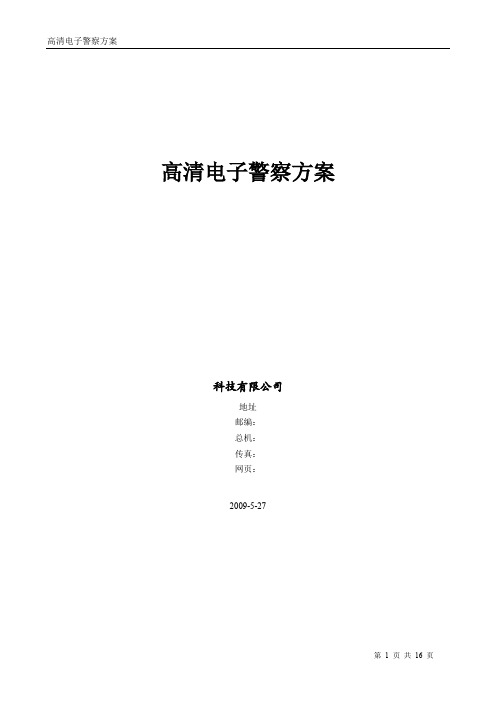 高清电子警察实施方案