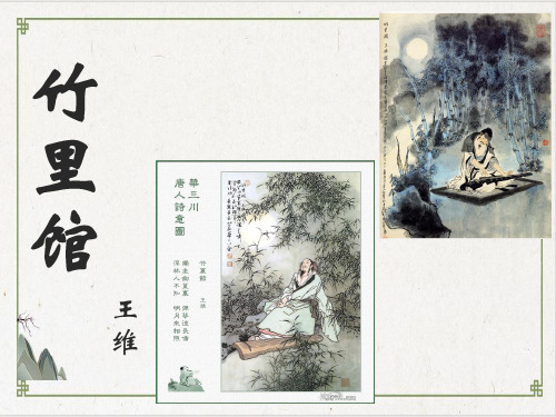 部编版《课外古诗词诵读》PPT(精品)课件