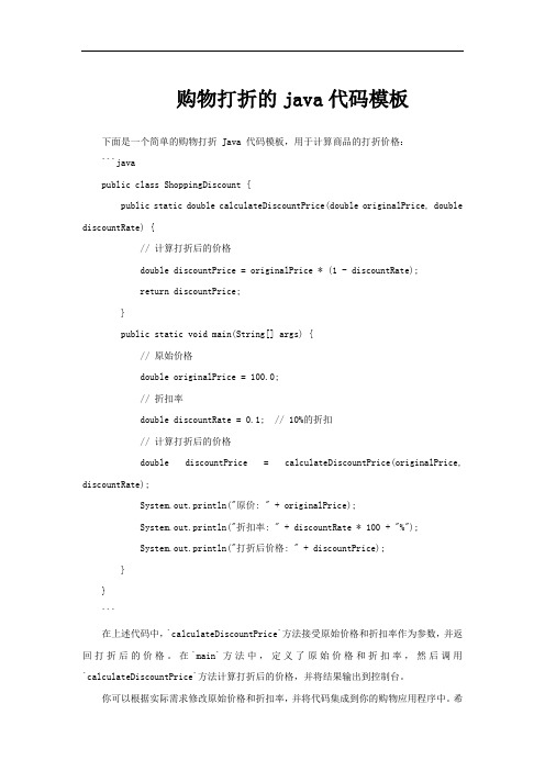 购物打折的java代码模板