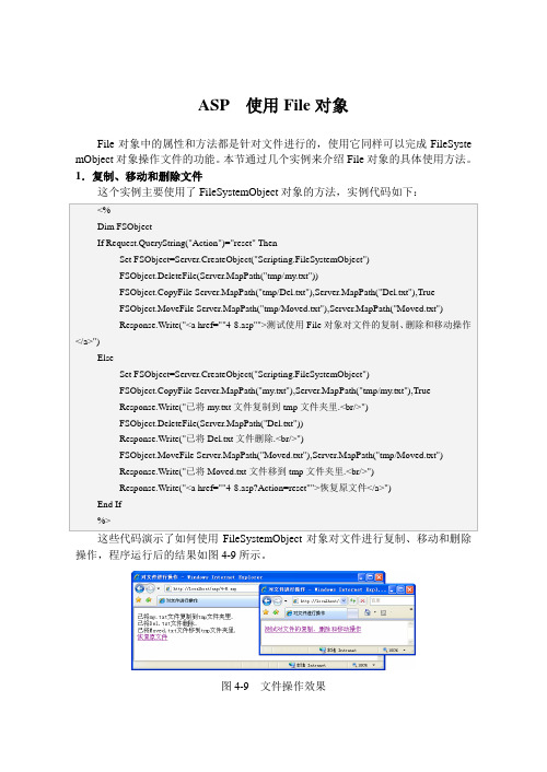 ASP  使用File对象