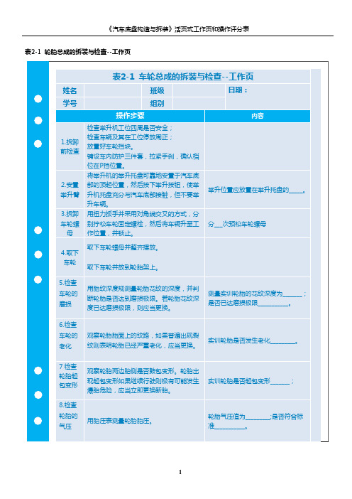 中职教育一年级下学期交通运输类《车轮总成的拆装与检查》工作页