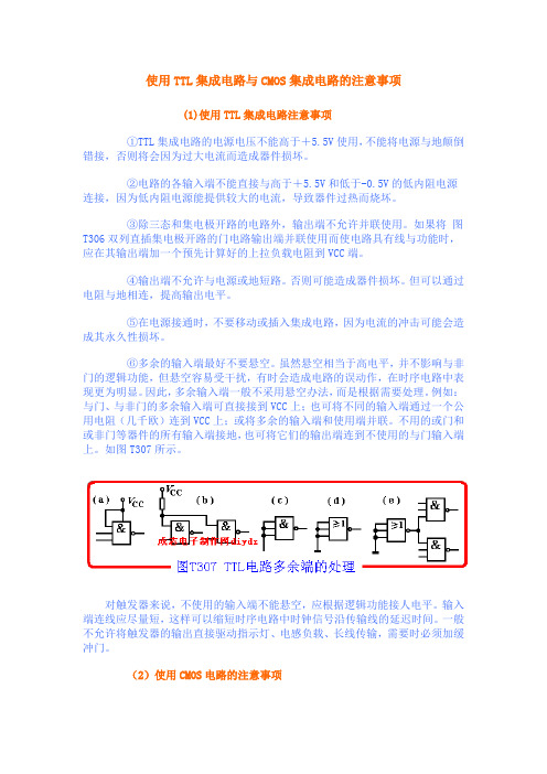 使用TTL集成电路与CMOS集成电路的注意事项