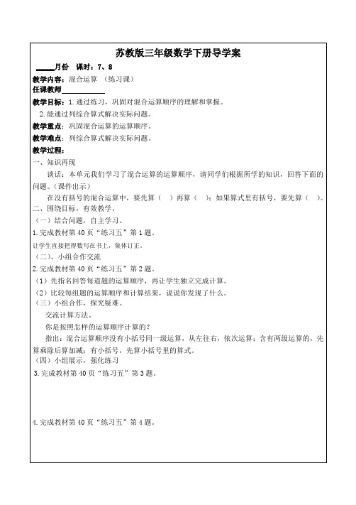 苏教版三年级数学下册第四单元导学案(7、8)课时