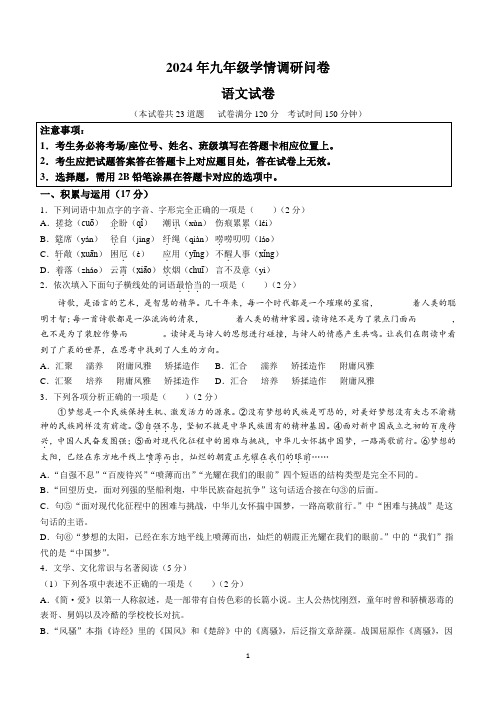 2024年辽宁省沈阳市和平区中考零模语文试题(含答案)