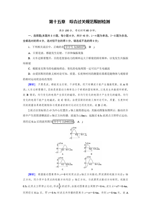 2018版高考物理一轮复习练习综合过关规范限时检测15 含答案 精品