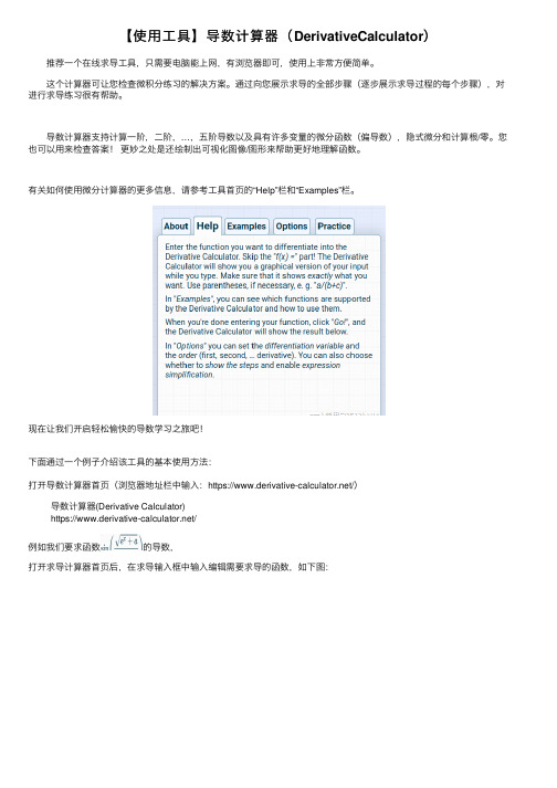 【使用工具】导数计算器（DerivativeCalculator）