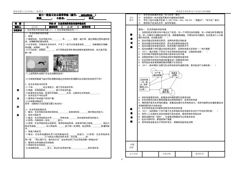 高三一轮复习学案45 生态系统的信息传递和稳定性