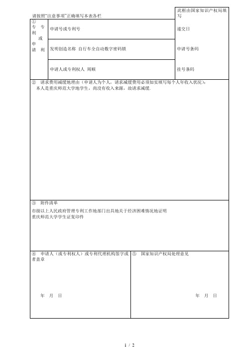 专利申请费用减缓请求书