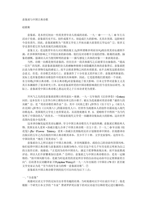 意象派与中国古典诗歌