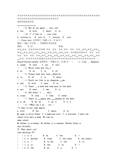 14级中职上学期英语试卷A卷